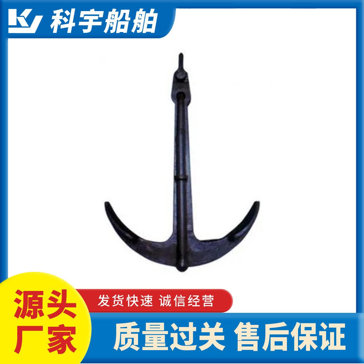 科宇供应霍尔锚国标产品品质霍尔锚大量生产船锚及船锚配件