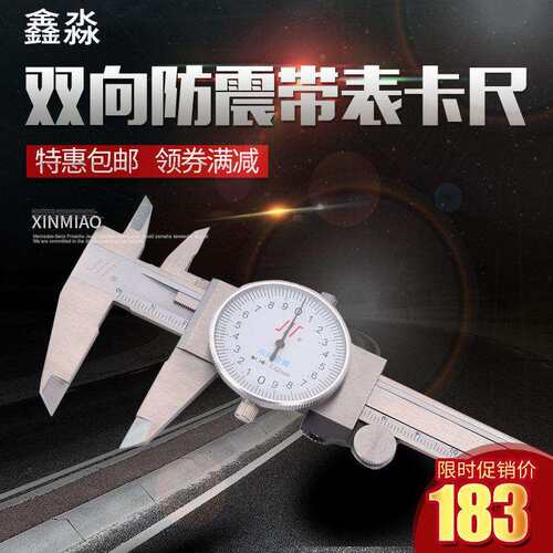 成量桂林带表卡尺0-150mm高精度不锈钢油标游标代表卡尺0-200mm
