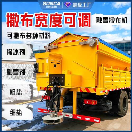 大型车载式融雪撒盐机融雪剂撒布机小型市政公路车挂除雪除冰设备