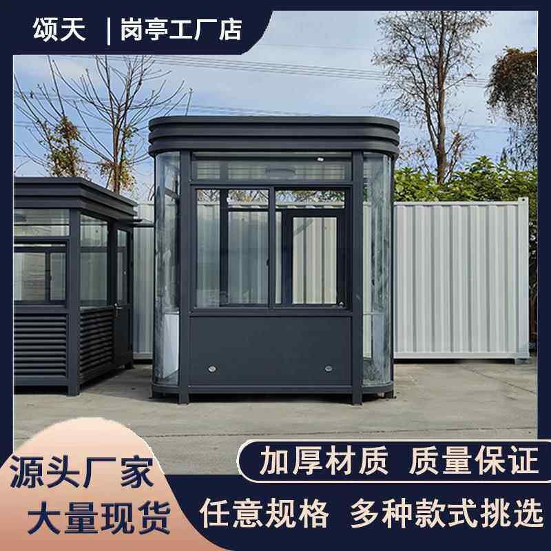 户外岗亭厂家现货保安亭小区治安亭停车场收费亭医院保安值班室