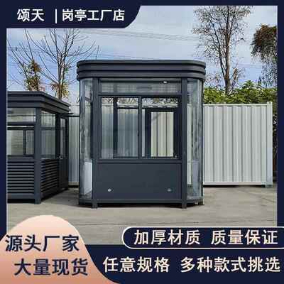 户外岗亭厂家现货保安亭小区治安亭停车场收费亭医院保安值班室