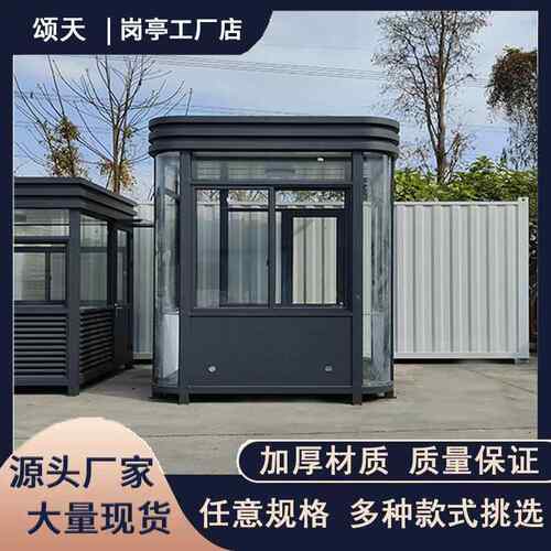 户外岗亭厂家现货保安亭小区治安亭停车场收费亭医院保安值班室