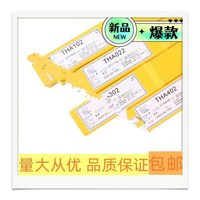 天津大桥THA402 E310-16不锈钢焊条2.5/3.2/4.0mm A402不锈钢焊条