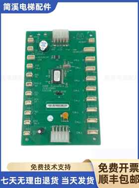 巨人通力COB轿内通讯板KM713723H04/03/05/713720G01G11 G51 G71