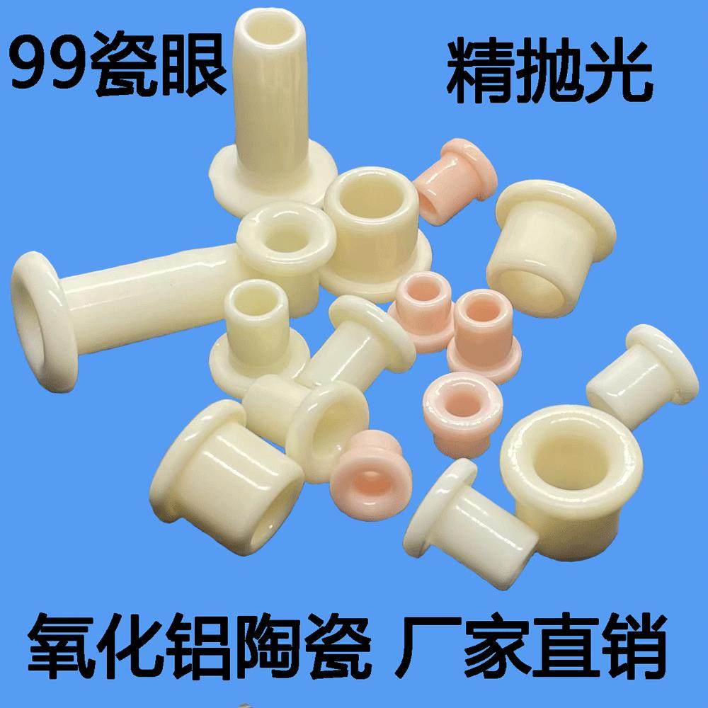 99陶瓷眼过线嘴耐磨绝缘绞线机弓绞铜瓷圈纺织机穿丝瓷珠嘴孔套图片