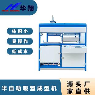 自动移炉电脑控温热真空成型机手动拉片吸塑打样机塑料泡壳成型机