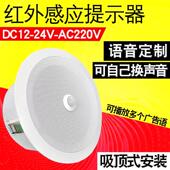 工地安全吸顶式 红外线感应语音提示器商场地铁站广播报警喇叭智能