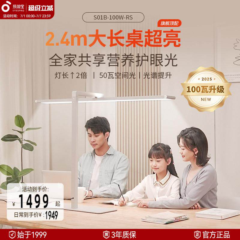 孩视宝护眼台灯式大路灯学习专用阅读全光谱儿童书桌面长条教室灯