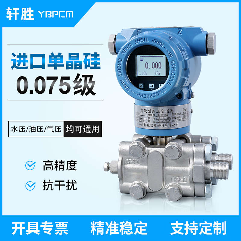 PCM950 0.075级单晶硅 差压变送器 高精度压差变送器 液位变送器