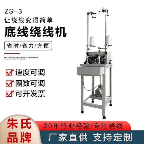 ZS-3飞梭底线绕线机 绕线器绣花机梭芯快速绕线 底线绕线机
