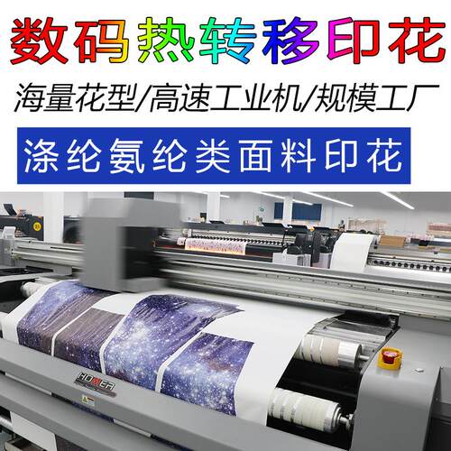 实力工厂涤纶涤氨布料印花 大花围宽幅热升华数码印花 来图来样