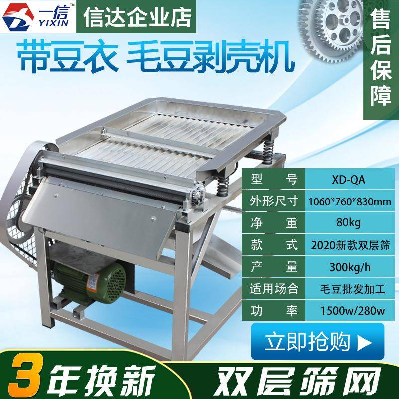 全自动毛豆剥壳机机鲜毛豆去壳机生产厂家