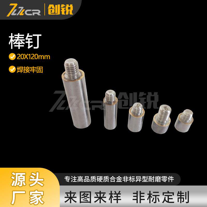 棒销式砂磨机钨钢棒钉 硬质合金棒销 研磨圆柱棒 纳米砂磨机配件