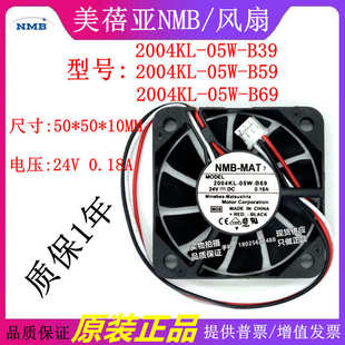 24V 5CM风扇5010 05W 0.10A 0.15A 0.16A B59 B39 B69 2004KL NMB