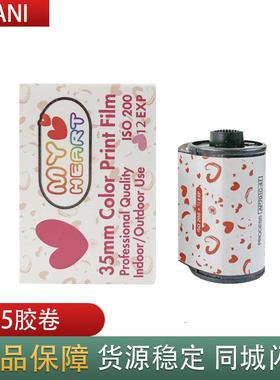 135甜心胶卷12张400度彩色胶片复古12EXP爱心负片用35mm防水相机