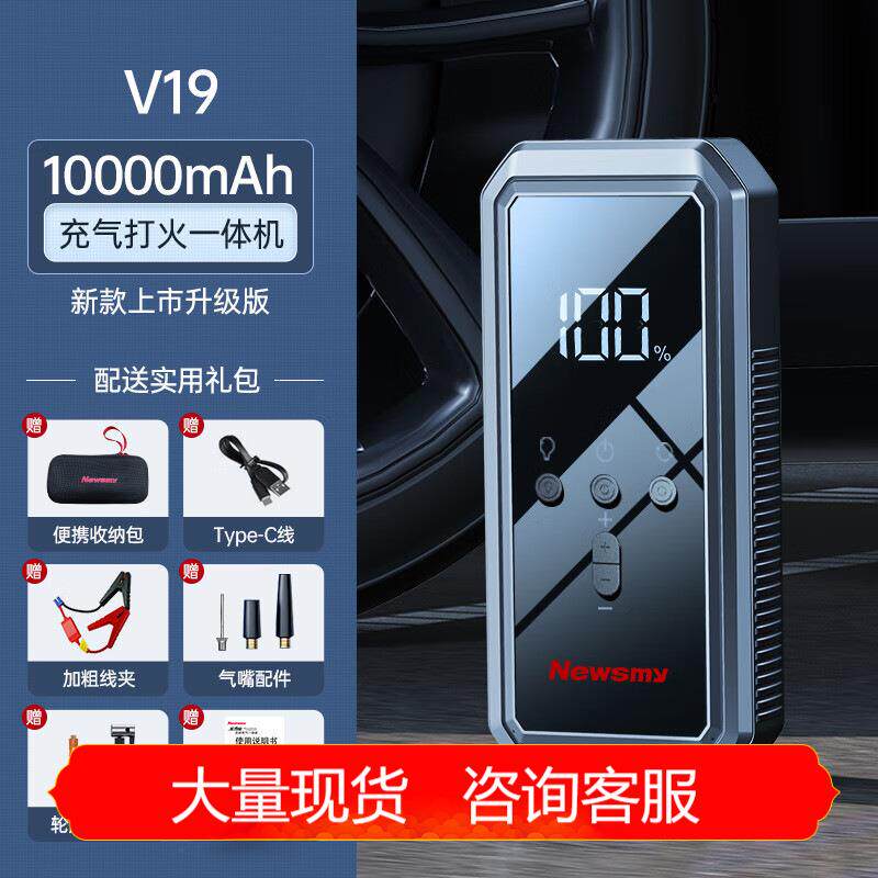 纽曼（Newsmy）V19汽车应急启动电源充气泵一体机 搭电宝12v汽车