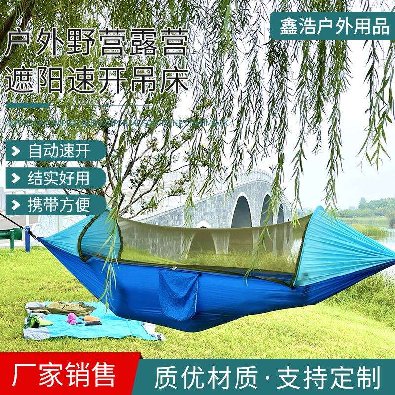 吊床户外野营露营防蚊宿舍家用厂家销售遮阳速开便携蚊帐户外休闲