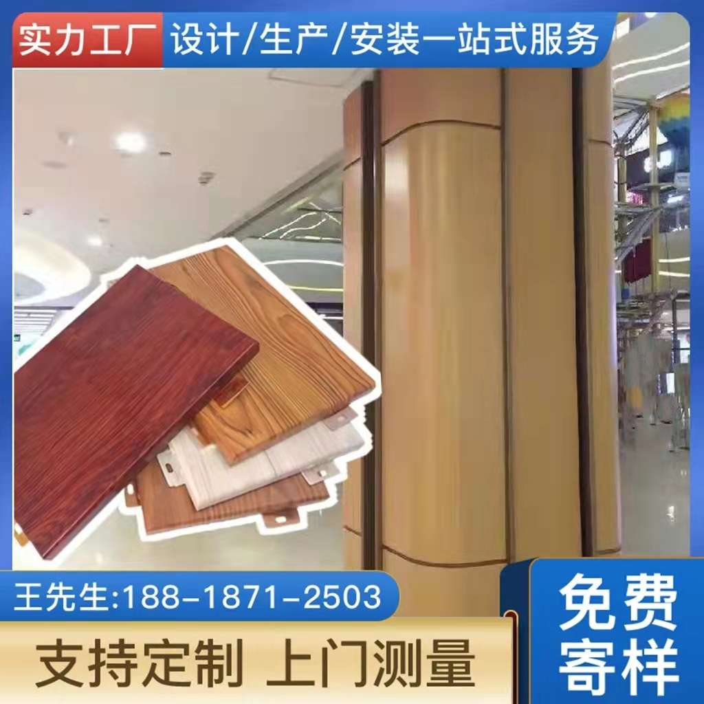 厂家定制仿木纹幕墙门头铝板装饰室内吊顶天花材料木纹烤漆铝单板