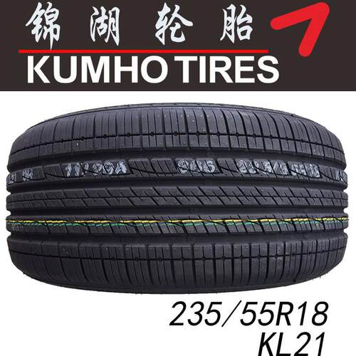 锦湖轮胎235/55R18 SOLUS 100H 北汽幻速S6 起亚智跑哈弗H2原装配
