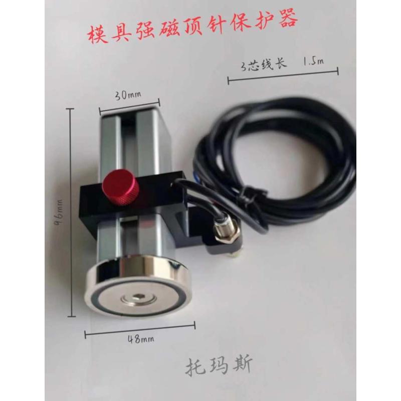 注塑机调节模具顶针保护感应开关强磁复位开关控制器微动
