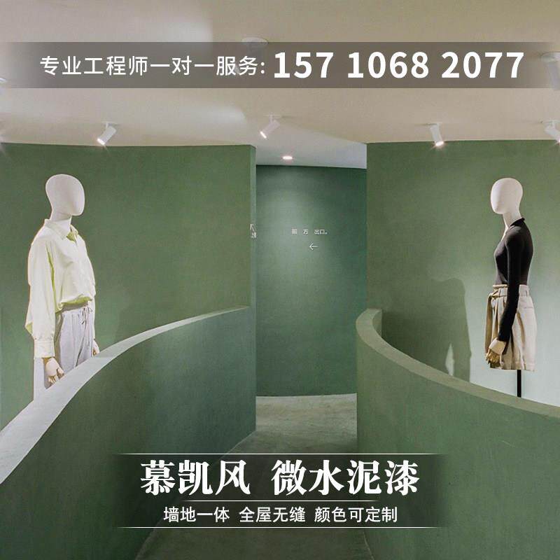 微水泥墙地一体涂料艺术漆生态灰泥肌理漆涂料家用墙面漆室内外