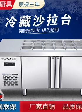 商用不锈钢开槽沙拉台冷藏沙拉披萨工作台水果捞展示柜小菜柜冰箱