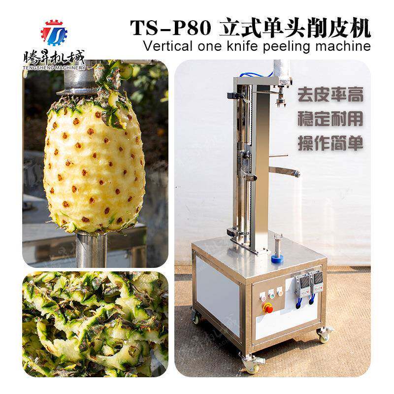 凤梨削皮机 菠萝蜜木瓜南瓜冬瓜削皮机 各类瓜果去皮机 单头削皮