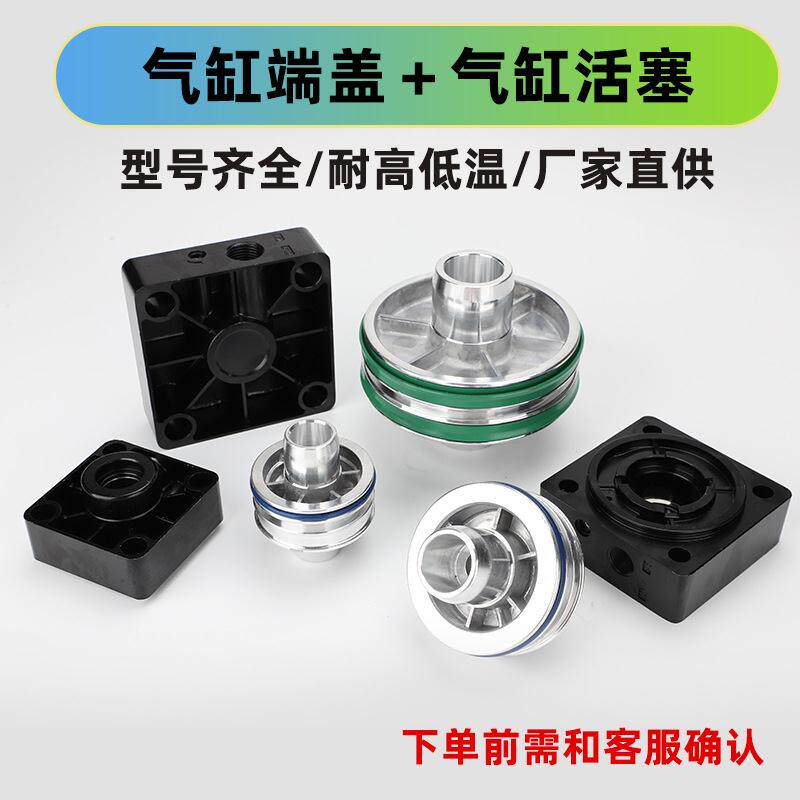 迷你防水气缸铝前后端盖压铸件气缸配件活塞安装附件