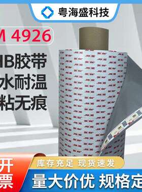 3M49263M49363M49413M4956泡棉双面胶带VHB灰色亚克力防水胶带