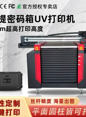 大型平板UV打印机工业级亚克力手提密码箱行李箱印刷设备厂家