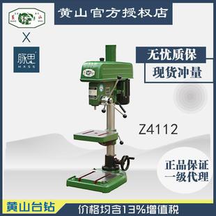 手轮升降 黄山台钻Z4112工业台钻 杭州脉思 含税13%