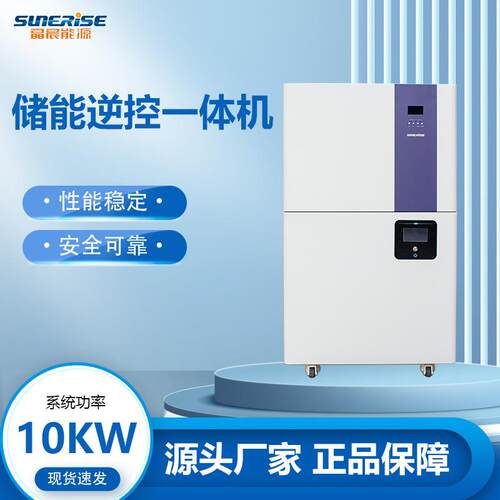 10KW太阳能逆控储能一体机家用逆变器堆叠式光伏系统MPPT离网系统