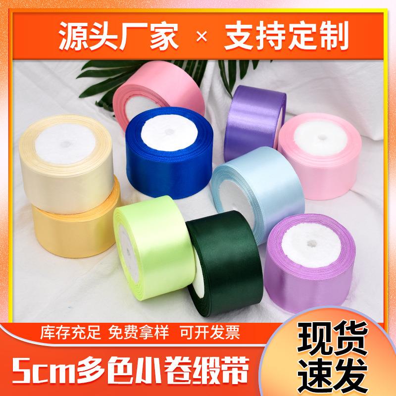 厂家5CM缎带彩带手工玫瑰花材料丝带礼品包装彩带现货