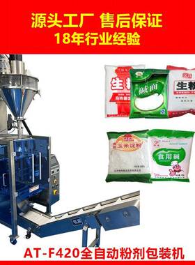 粉剂计量定量包装机械设备生产线AT-F320粉剂料包装机机械