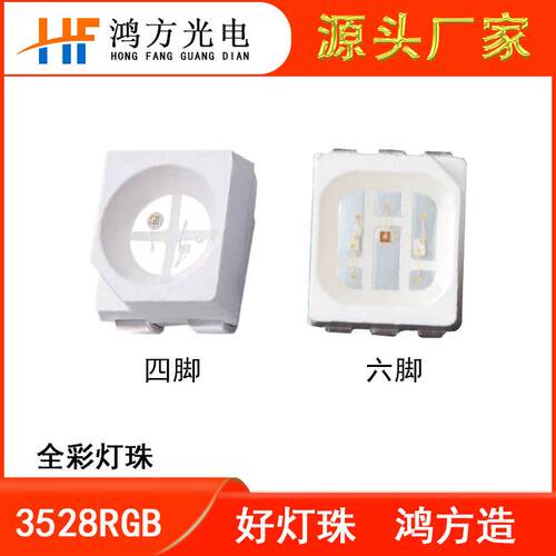 3528RGB高亮贴片led灯珠共阳共阴2835RGB红绿蓝全彩六脚四脚