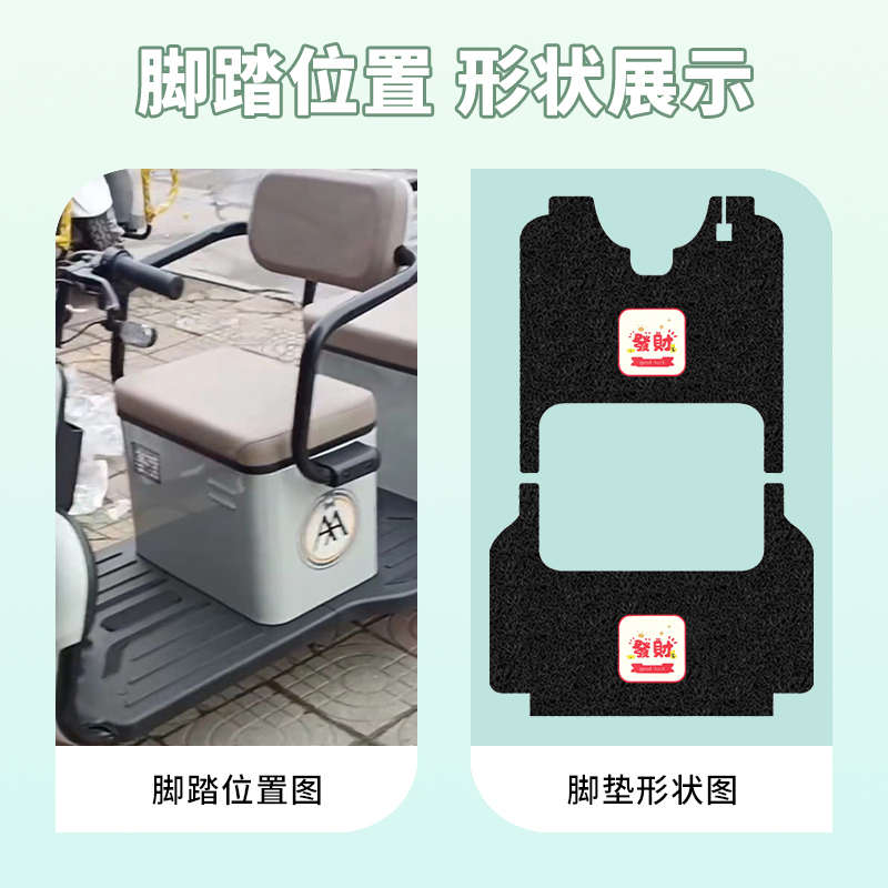 爱玛星云A3TT/A3HT脚垫电动三轮车AM1000DZK-3P防水踏板垫配饰
