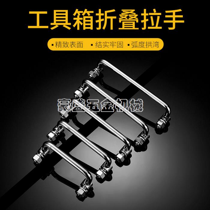 304不锈钢碳钢机柜可转动LS506拉手折叠式工具箱电柜把手折叠拉手