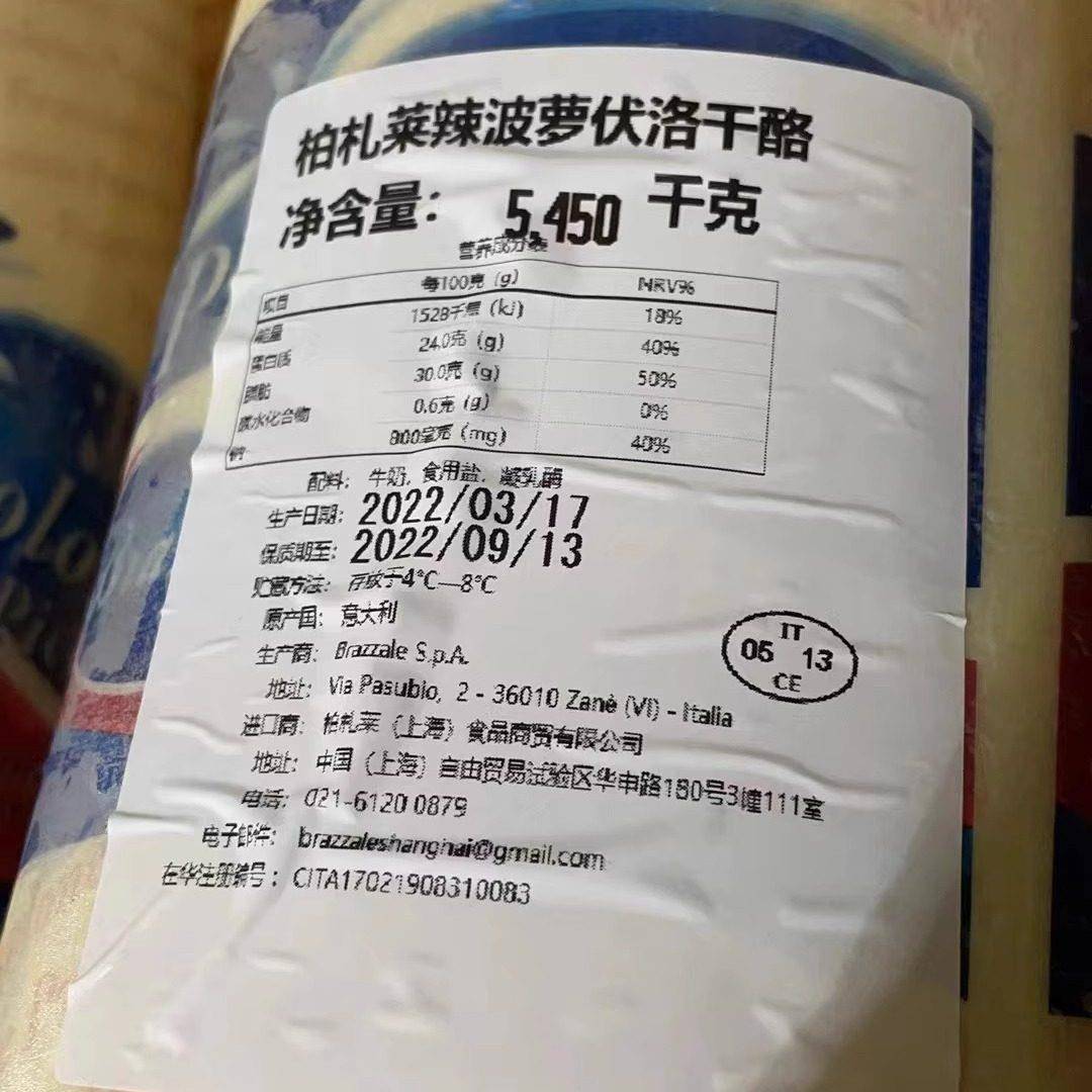 Spicy Provolone 意大利进口柏扎莱辣凤梨伏洛干 干酪即食配红酒