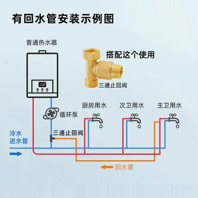 h阀零冷水循环阀4分6分燃气热水器回水阀单向阀止回热水三通配件