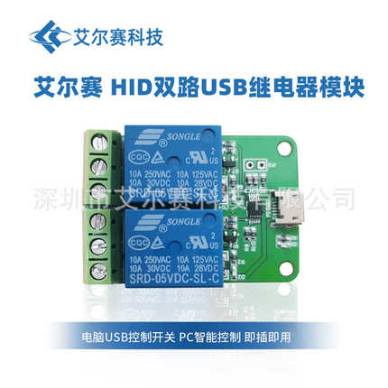 HID免驱USB 2路5V继电器模块 电脑USB控制开关PC智能控制