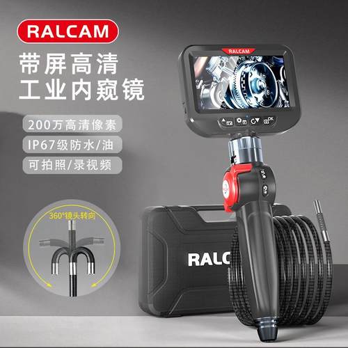 RALCAM锐看汽车维修带屏内窥镜 360度转向手持高清管道工业内窥镜