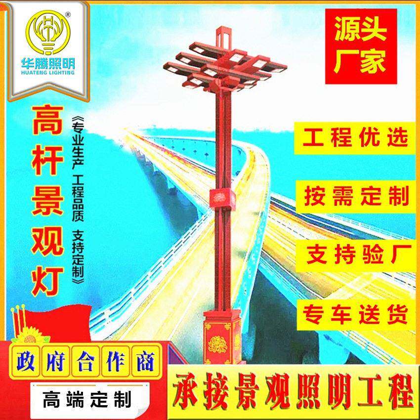 华腾定制大型景观灯广场市区市政道路景观灯柱端绿化中华灯