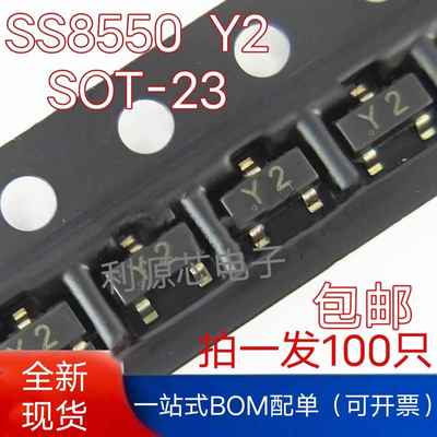 贴片三极管SS8550 Y2 大电流 1.5A SOT-23封装 大芯片 PNP 包邮