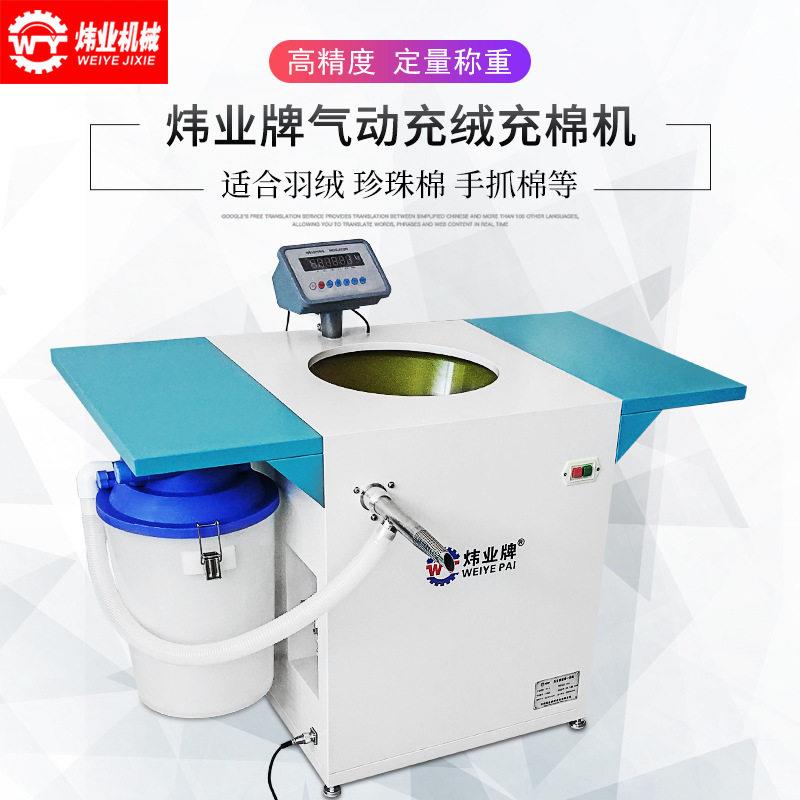 半自动带秤充绒机定量称重羽绒服棉衣手塞棉珍珠棉小型气动充棉机