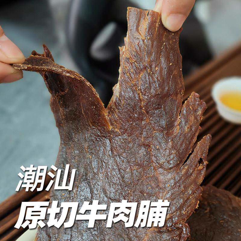 新疆包邮牛肉脯潮汕大片原切汕头牛肉干 干熟食手撕解馋办公室休