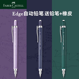 德国fabercastell辉柏嘉自动铅笔0.5mm按动铅笔，小学生专用儿童免削不易断芯铅芯自动笔写字绘画考试铅笔