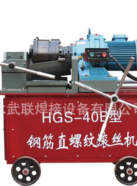 现货供应HGS40型钢筋直螺纹滚丝机手动全自动滚丝机精密卧式