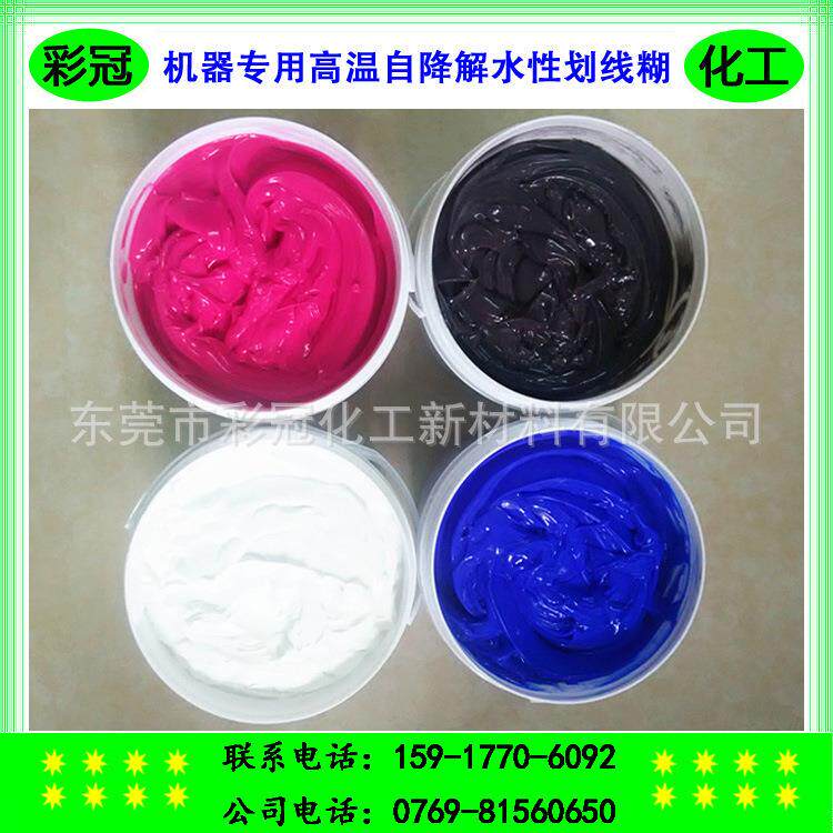 高温自降解水性划线糊-自动喷码机、喷枪专用液体细腻更易喷射