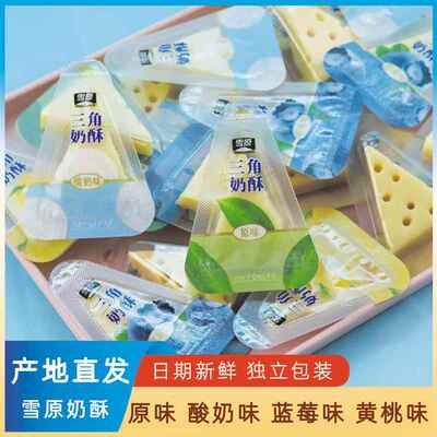雪原三角奶酥内蒙特产原味酸奶蓝莓黄桃果粒乳酪奶制品零食奶酪