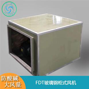 休XiuYi/FDT排玻璃柜式9#~伊29#箱式防腐环保静FDT音节能送风钢风